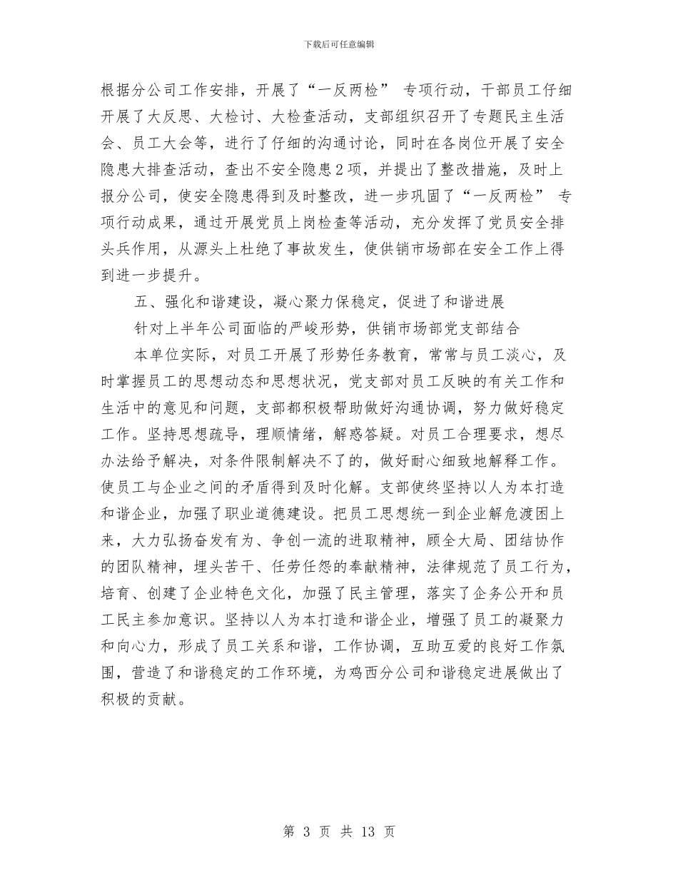 供应市场部事迹材料与供应科个人工作总结汇编_第3页