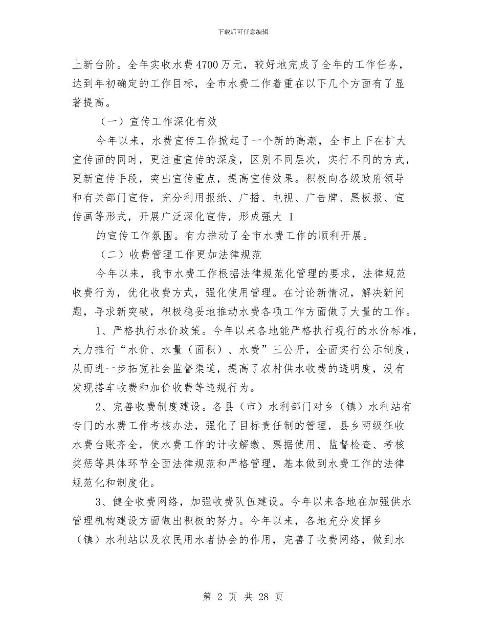 供排水财务工作总结与供暖职工述职述廉汇报汇编_第2页