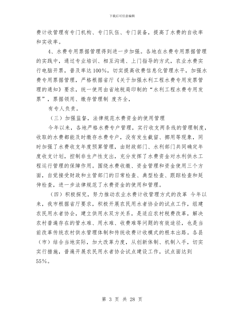 供排水财务工作总结与供暖职工述职述廉汇报汇编_第3页