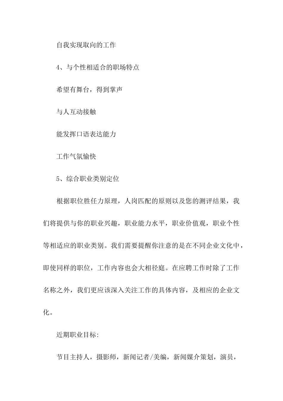 中职职业规划锦集5篇_第2页