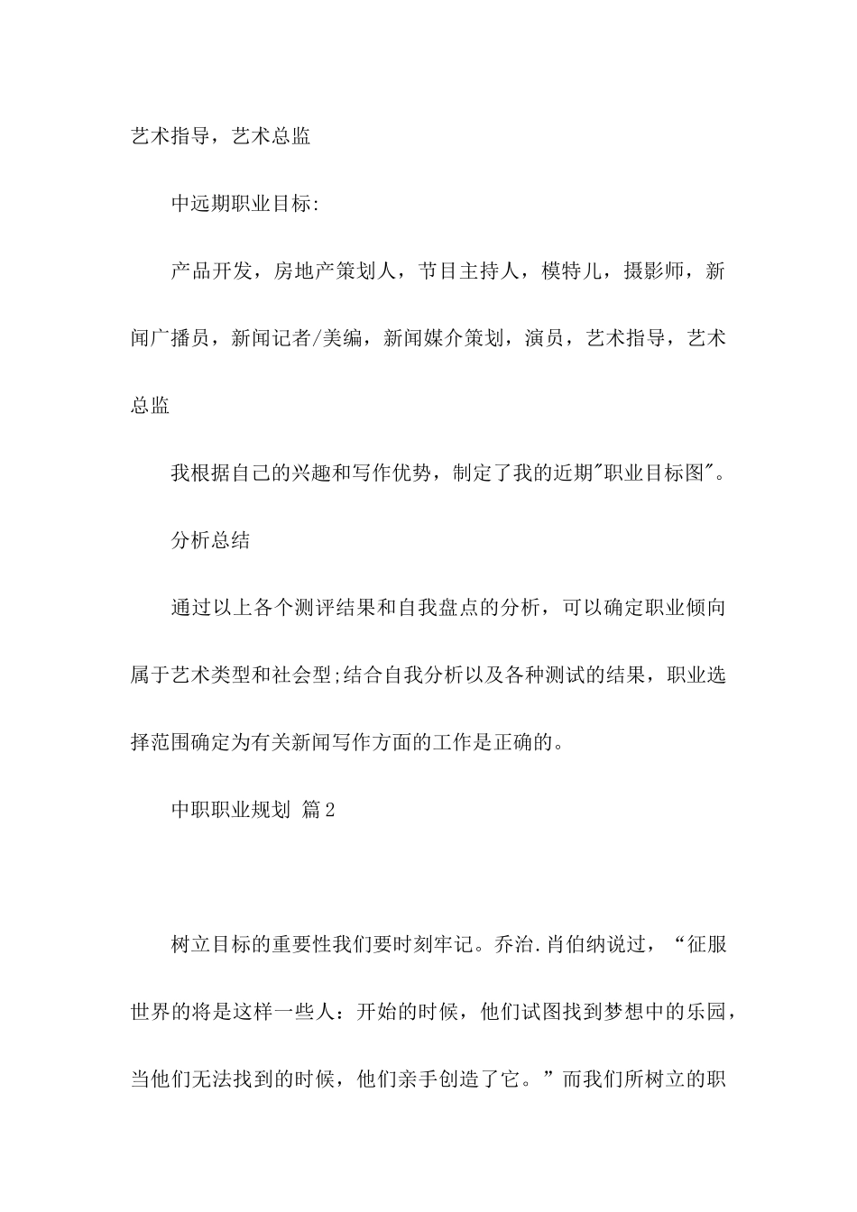 中职职业规划锦集5篇_第3页