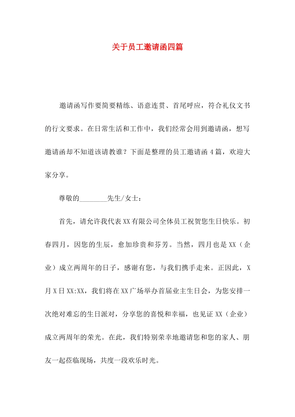 员工邀请函四篇_第1页