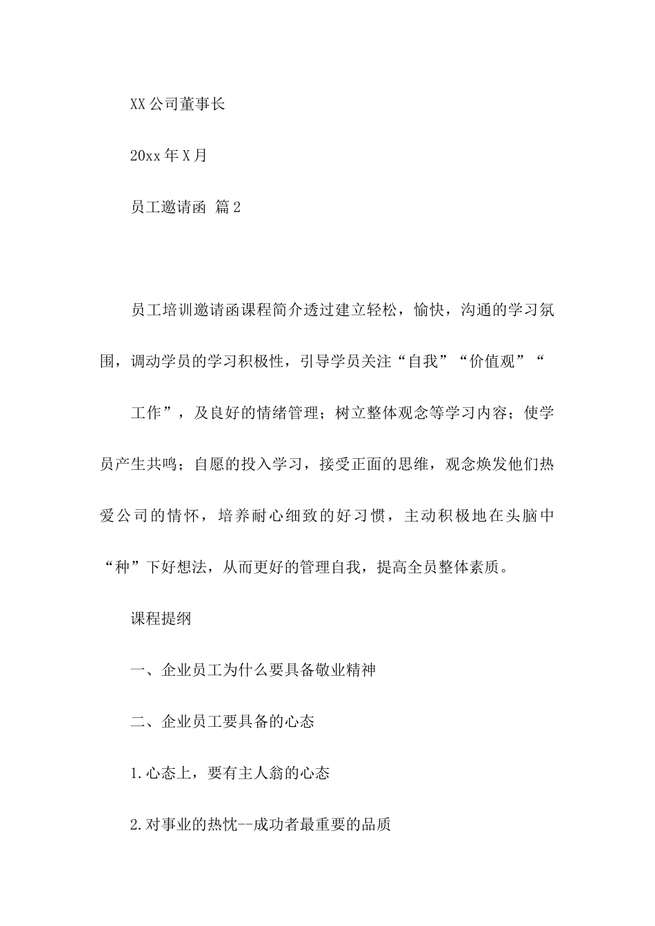 员工邀请函四篇_第2页