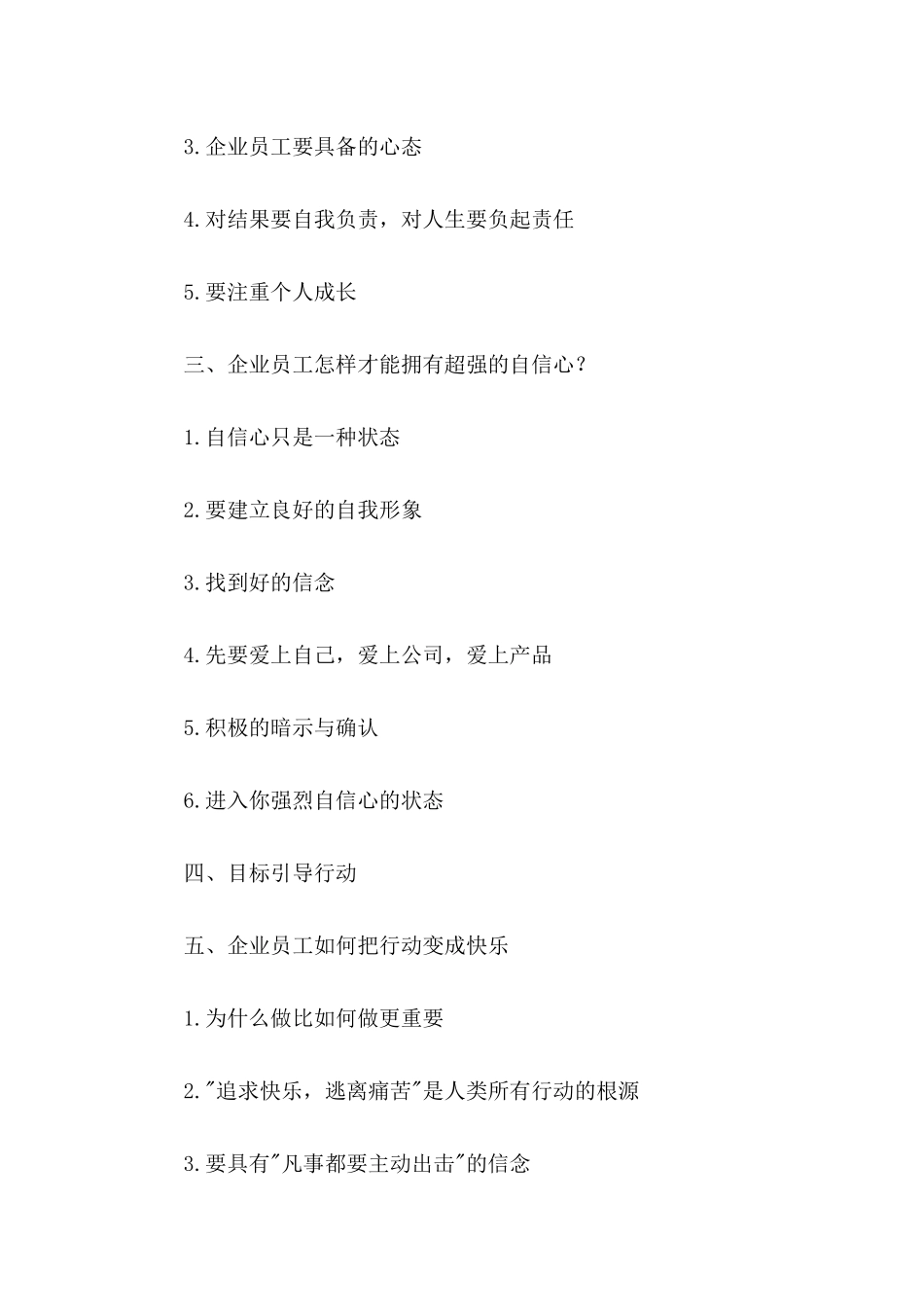 员工邀请函四篇_第3页