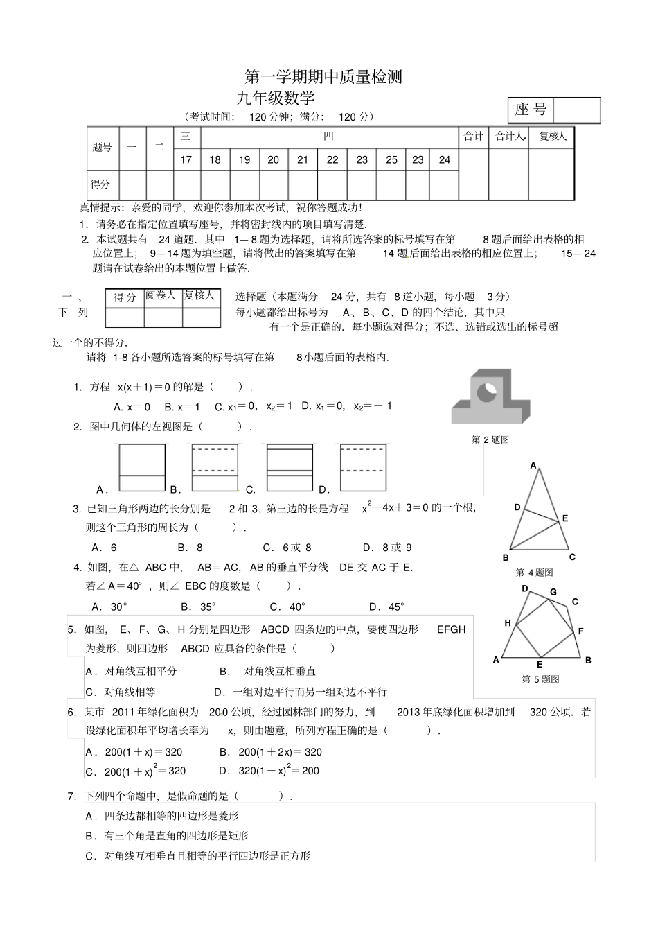 九年级上期中考试数学试题及答案_第1页