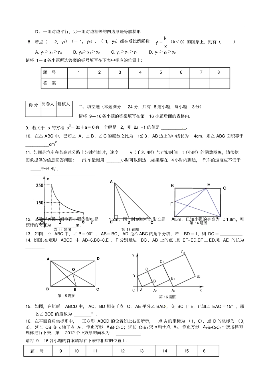 九年级上期中考试数学试题及答案_第2页