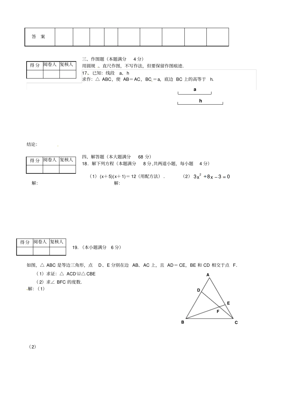 九年级上期中考试数学试题及答案_第3页