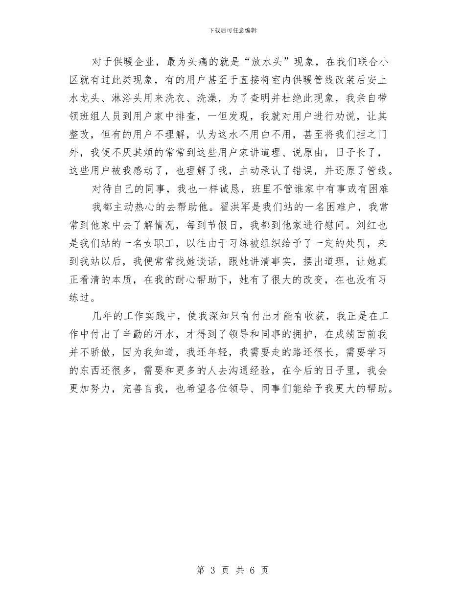 供暖职工述职述廉汇报与供水公司2024年年终工作总结汇编_第3页