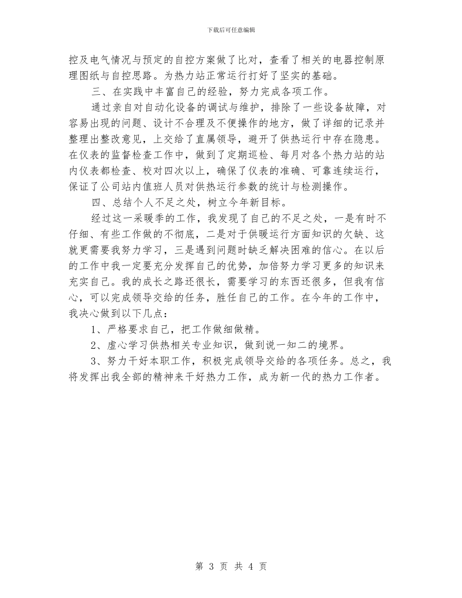 供暖季度工作总结范文_第3页