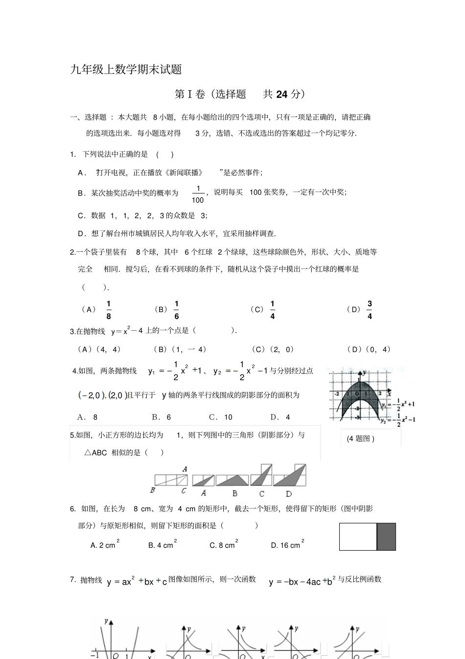 九年级上期末数学测试题_第1页
