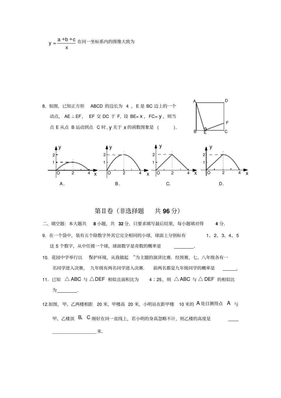 九年级上期末数学测试题_第2页