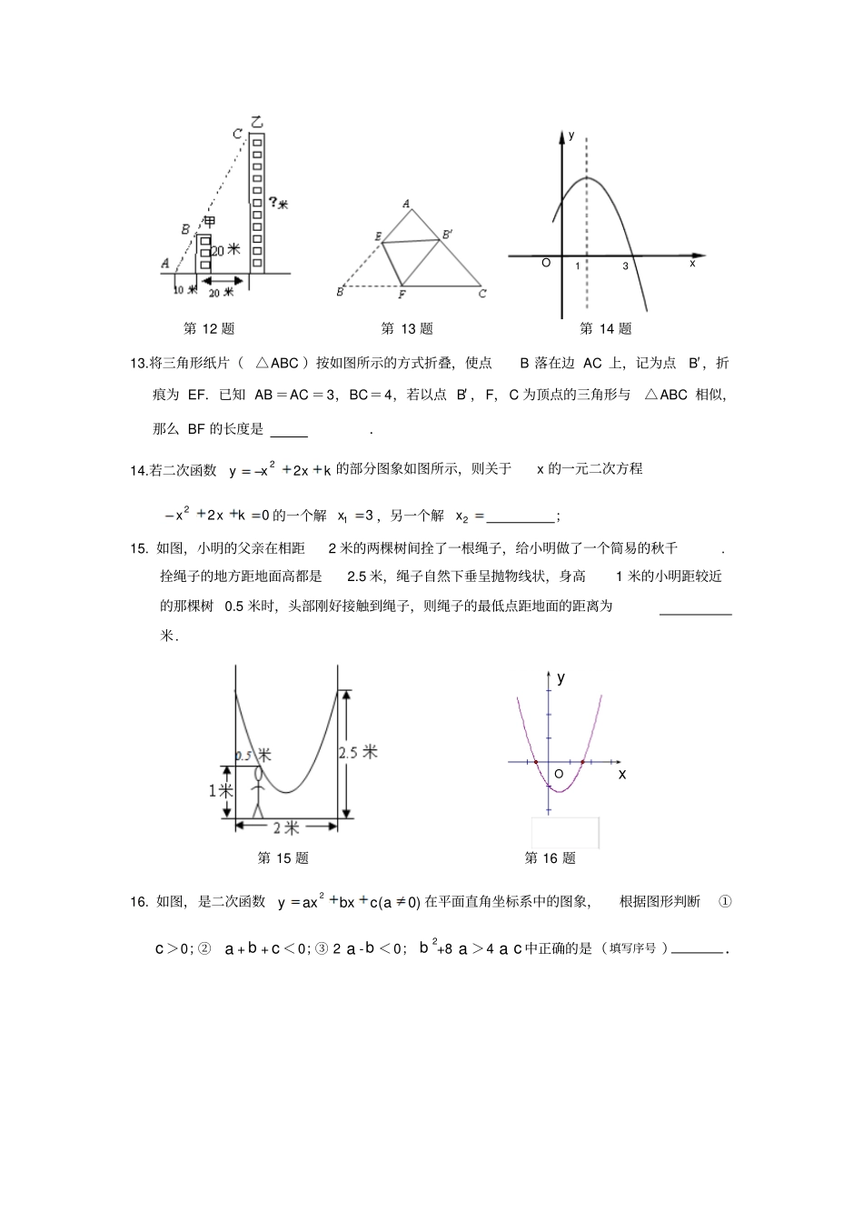 九年级上期末数学测试题_第3页