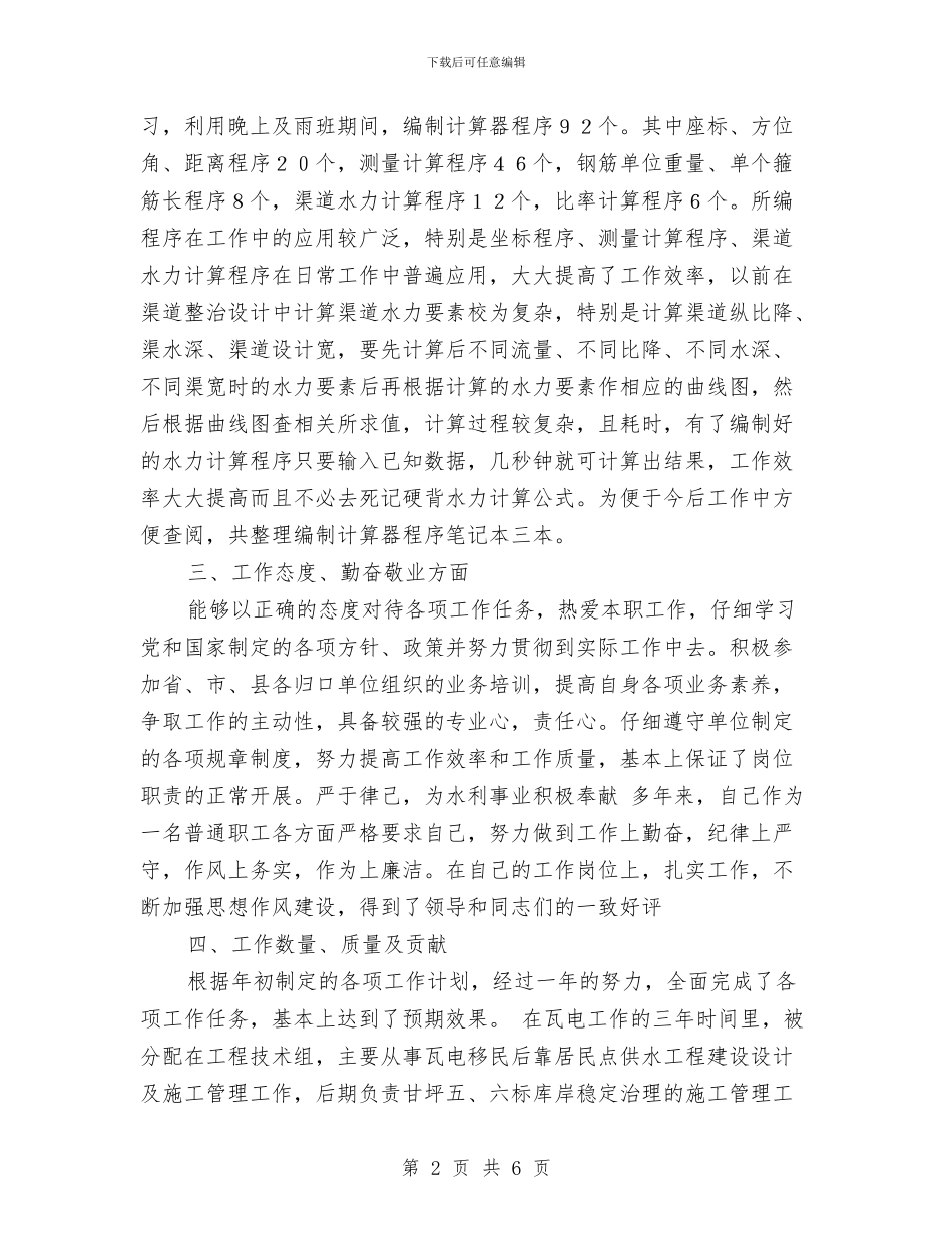 供水2024年个人工作总结与供水公司年度工作总结汇编_第2页