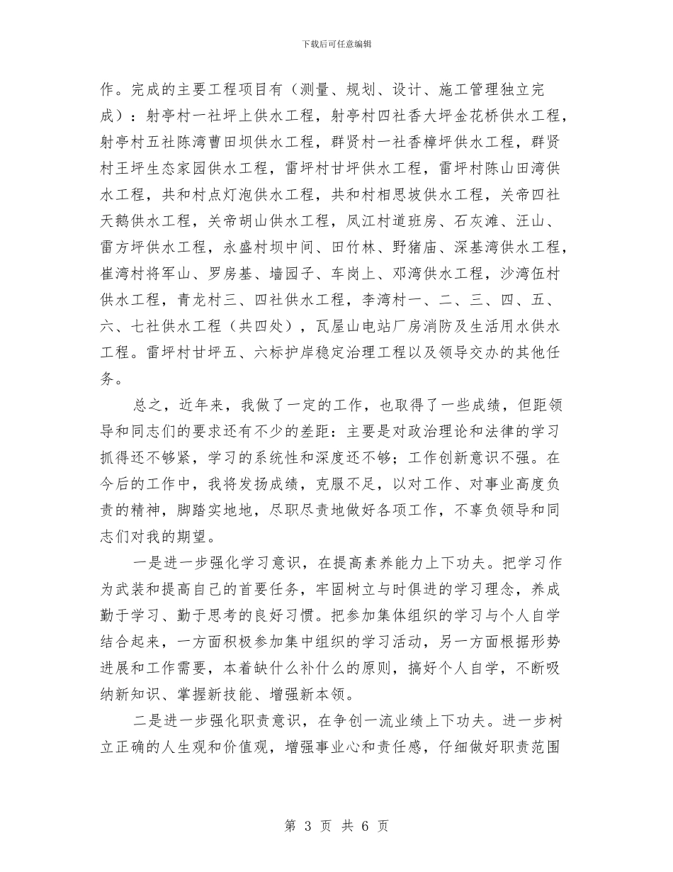 供水2024年个人工作总结与供水公司年度工作总结汇编_第3页