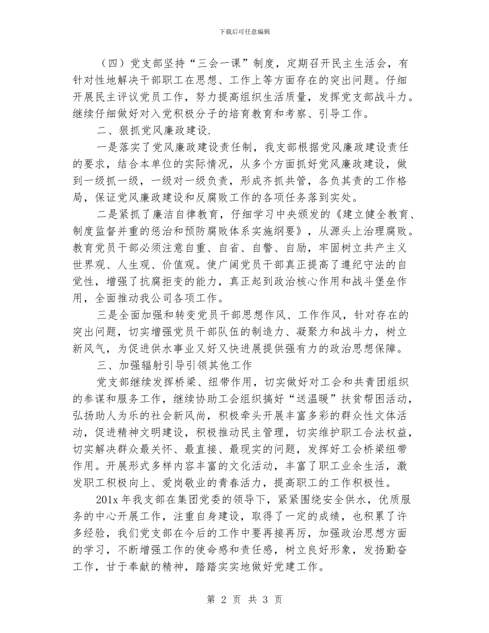 供水公司二〇一八年上半年支部工作总结_第2页
