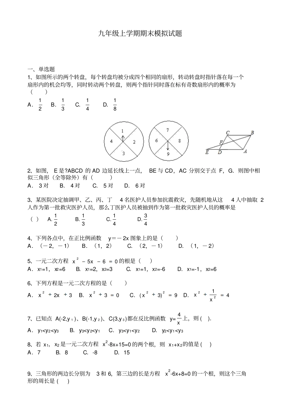 九年级上期末模拟数学试题及答案_第1页