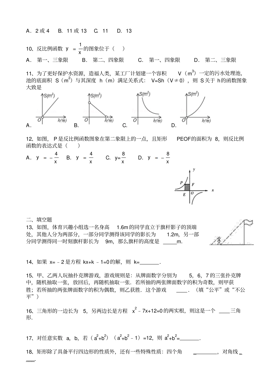 九年级上期末模拟数学试题及答案_第2页