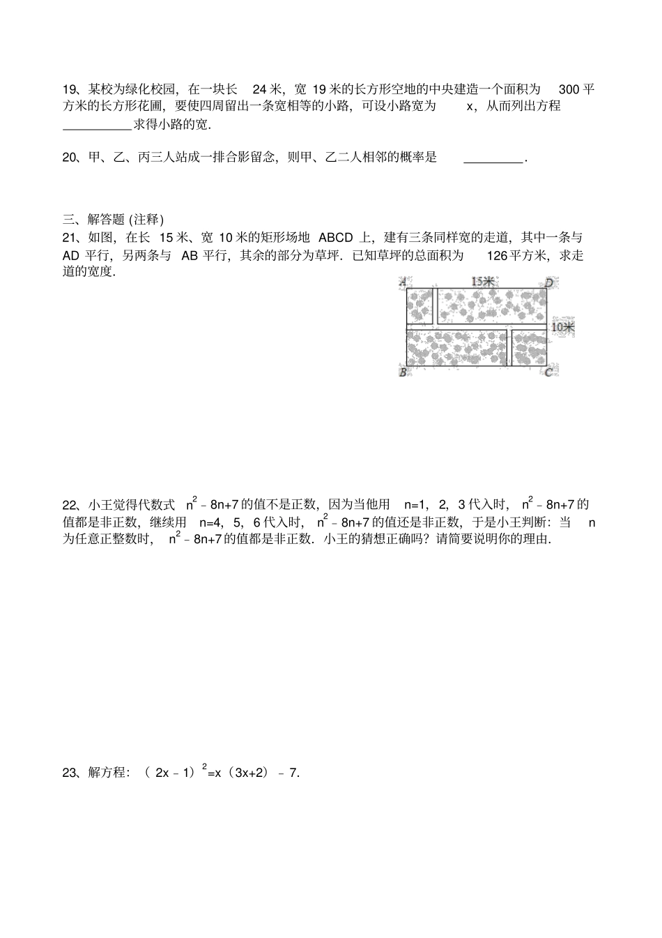 九年级上期末模拟数学试题及答案_第3页
