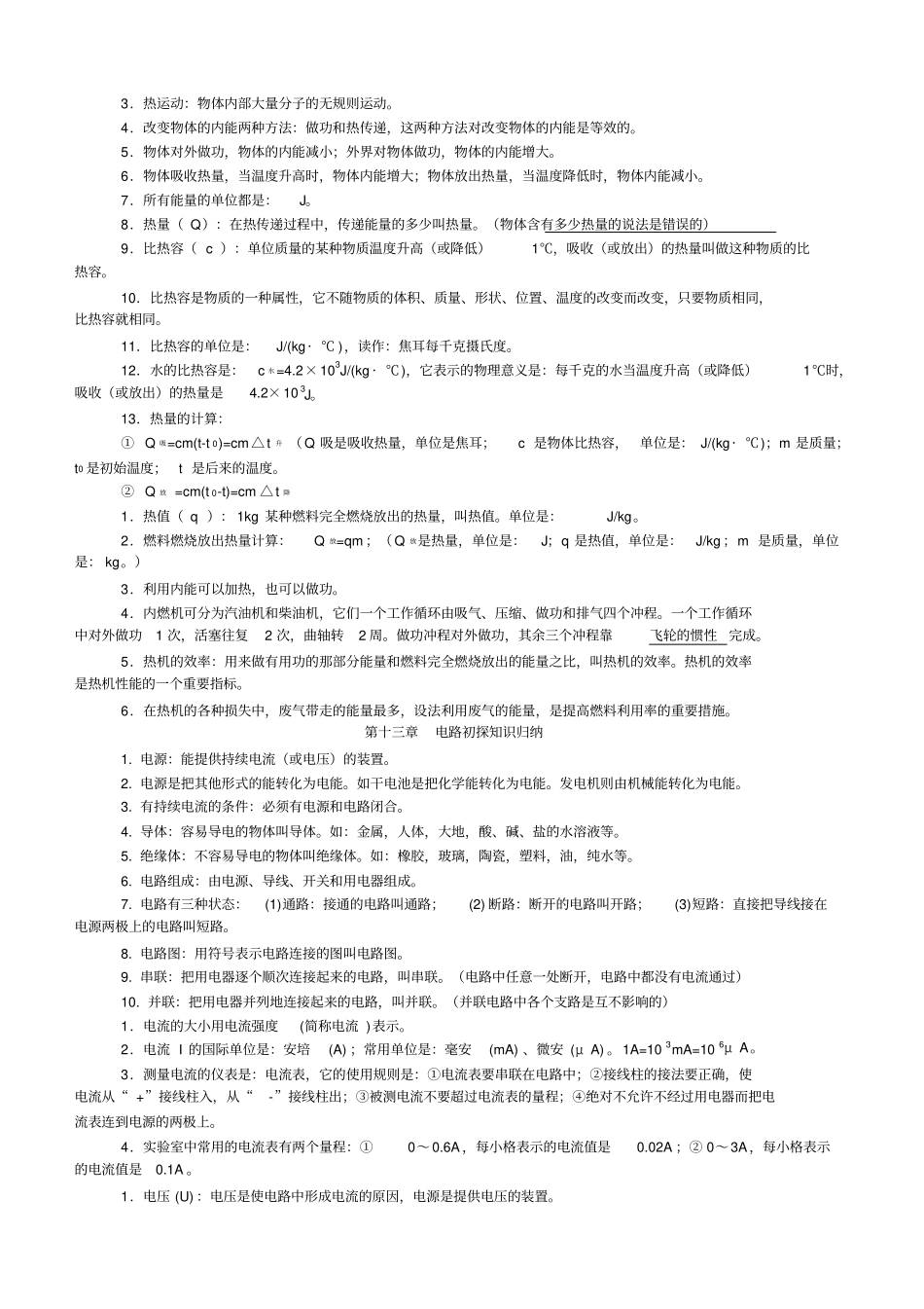 九年级上物理知识点公式总结_第2页