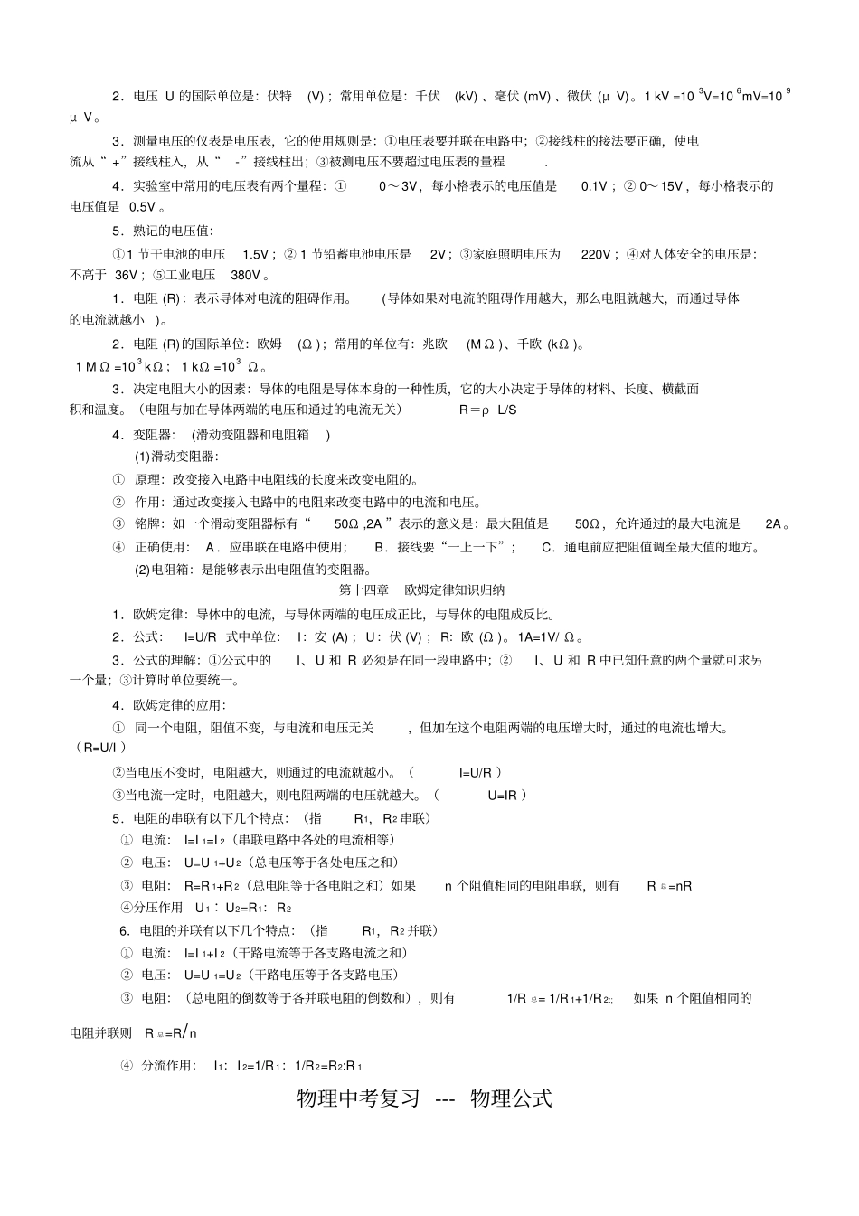 九年级上物理知识点公式总结_第3页