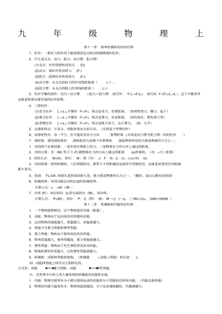 九年级上物理知识点公式总结