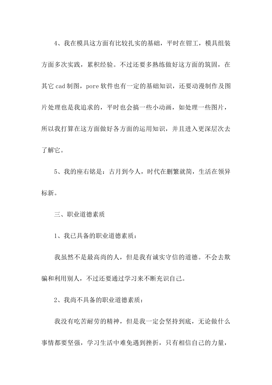 中职职业规划锦集八篇_第3页