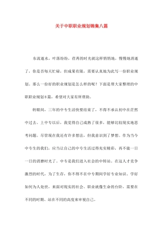中职职业规划锦集八篇