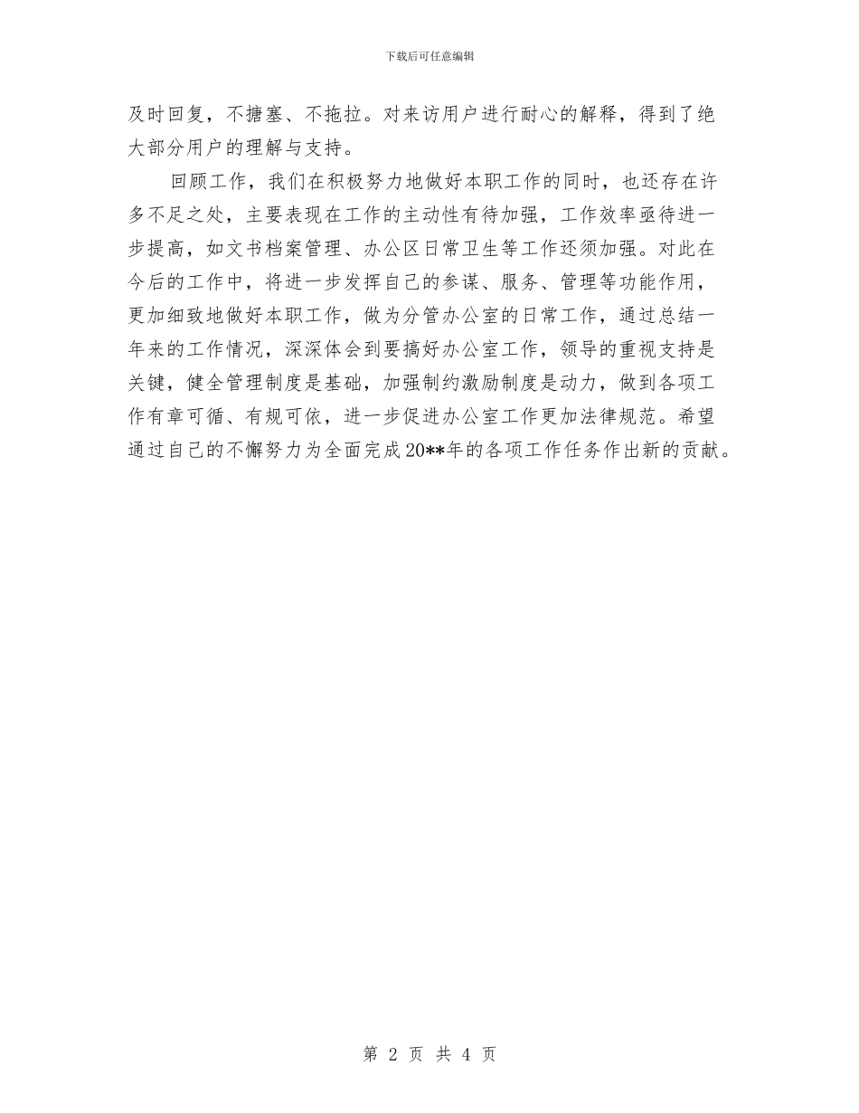 供水公司办公室工作总结与供水公司工作总结汇编_第2页