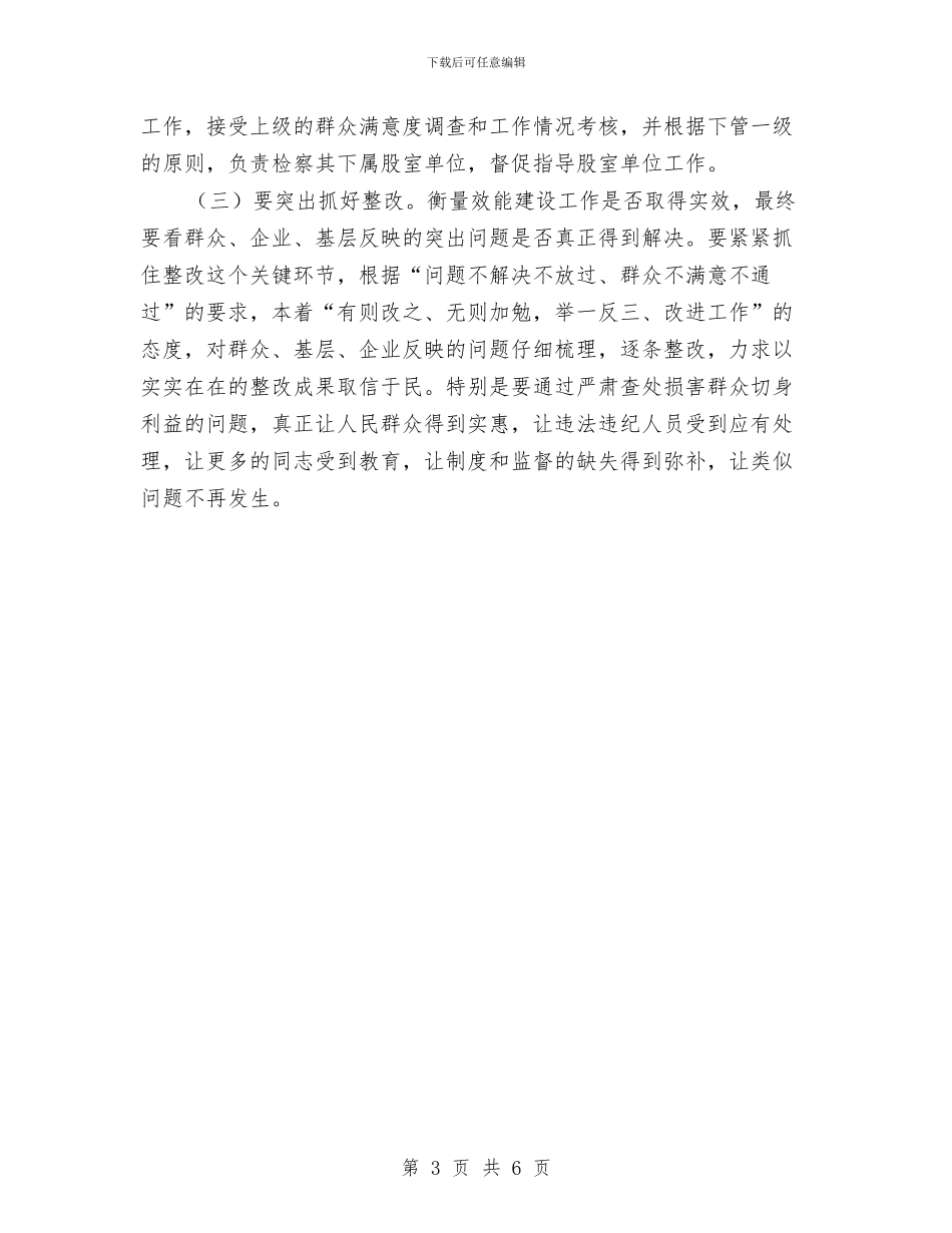 供水公司效能年活动实施方案与供水员工演讲稿：红颜巾帼展风采汇编_第3页