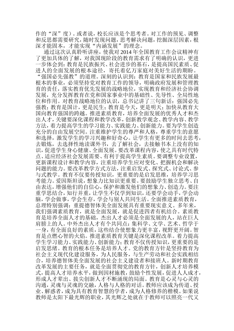 校长任职资格培训班学习总结_第2页