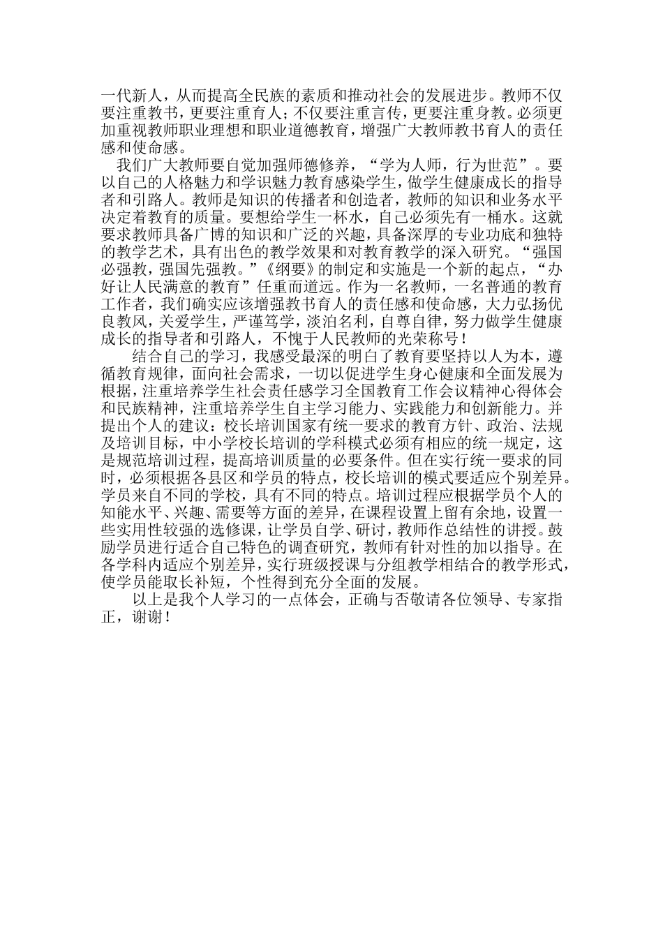 校长任职资格培训班学习总结_第3页