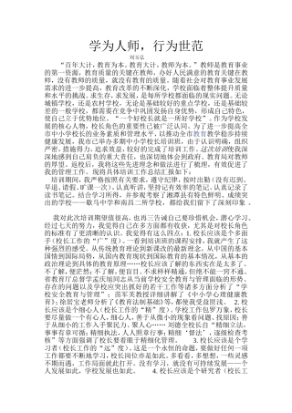 校长任职资格培训班学习总结