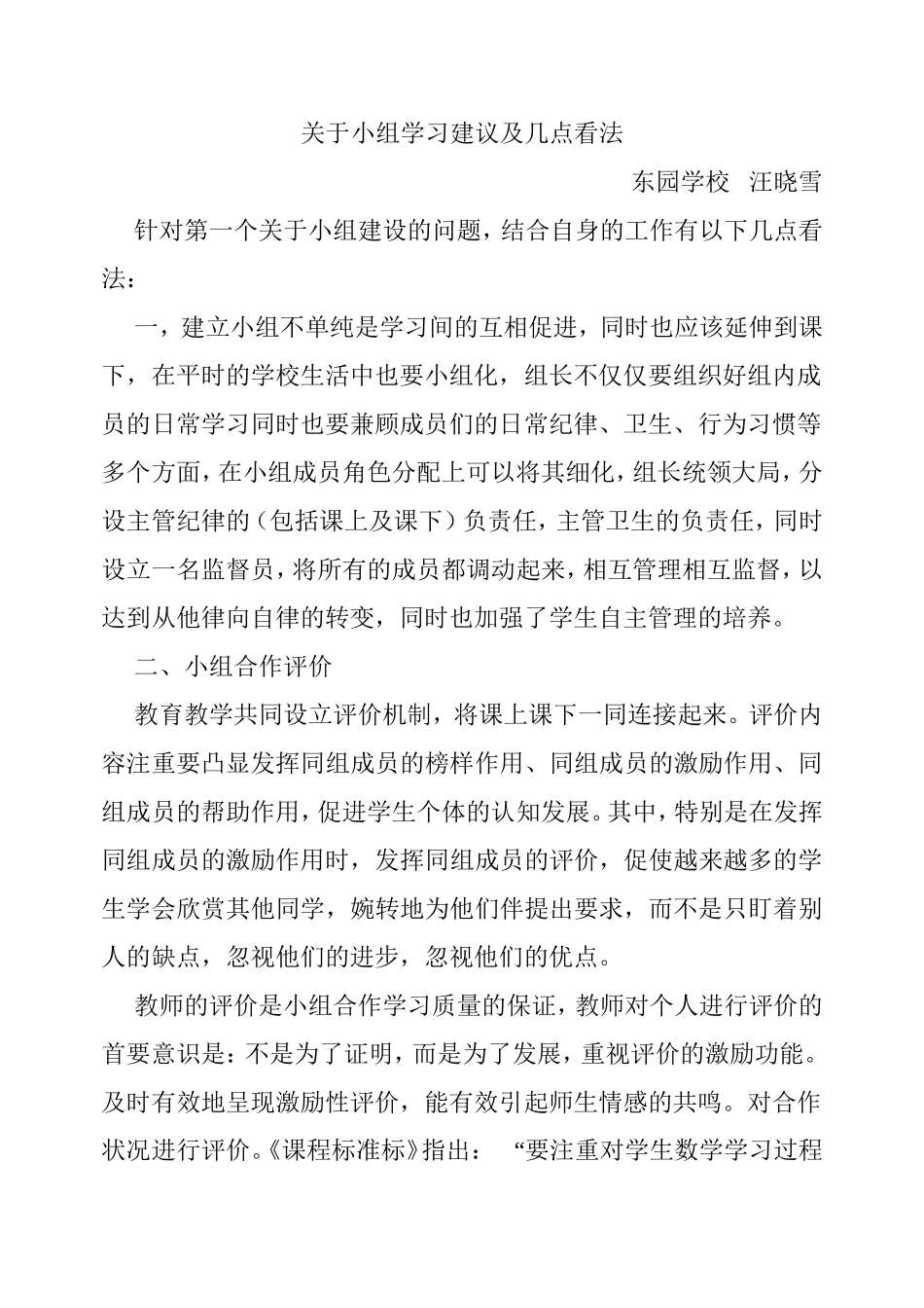关于小组学习建议及几点看法_第1页