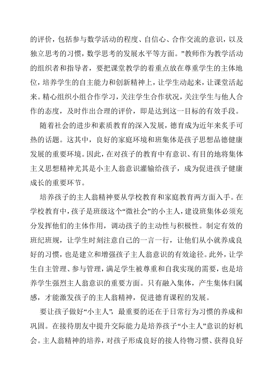 关于小组学习建议及几点看法_第2页
