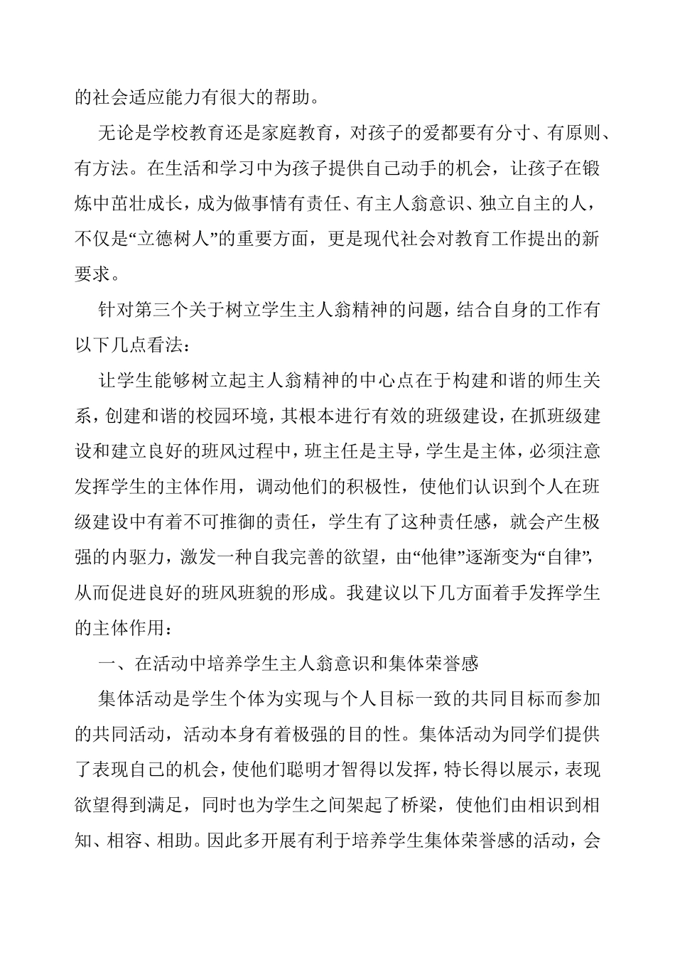 关于小组学习建议及几点看法_第3页
