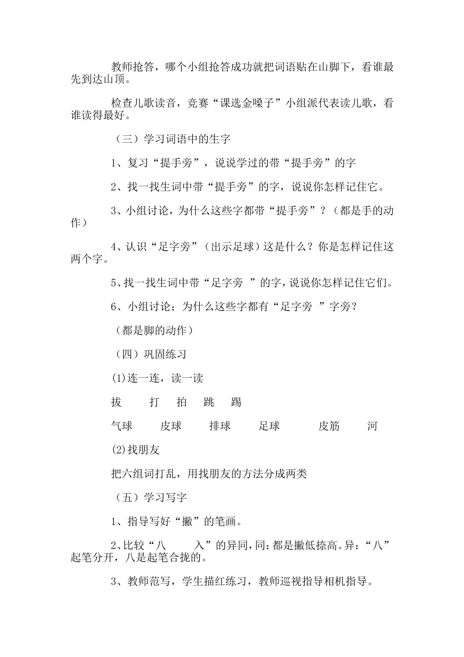 小学语文一年级操场上原教学设计和改进后的教学设计_第2页
