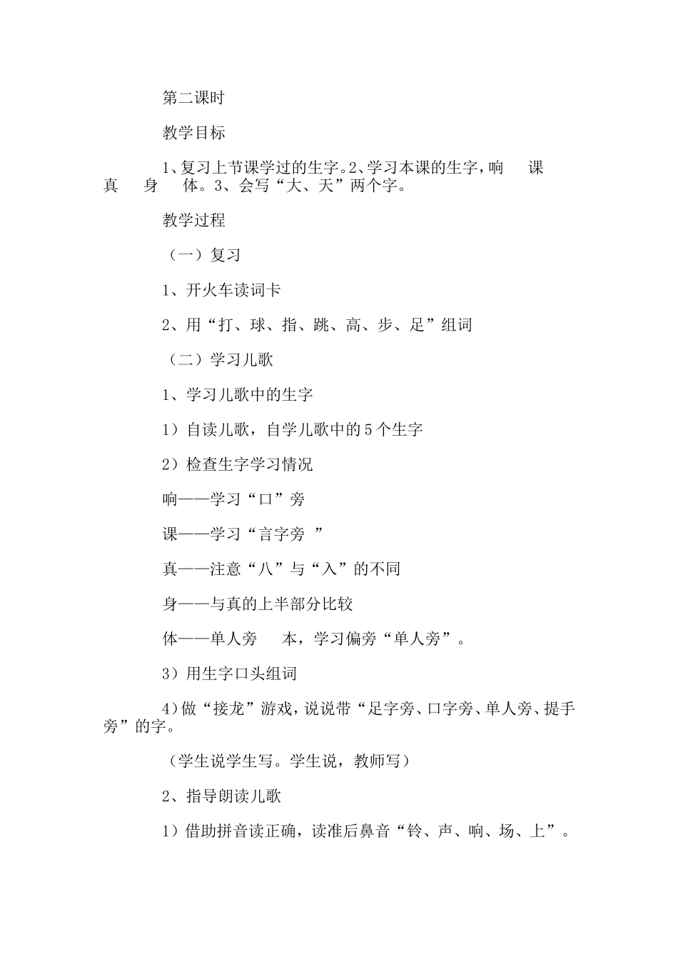 小学语文一年级操场上原教学设计和改进后的教学设计_第3页