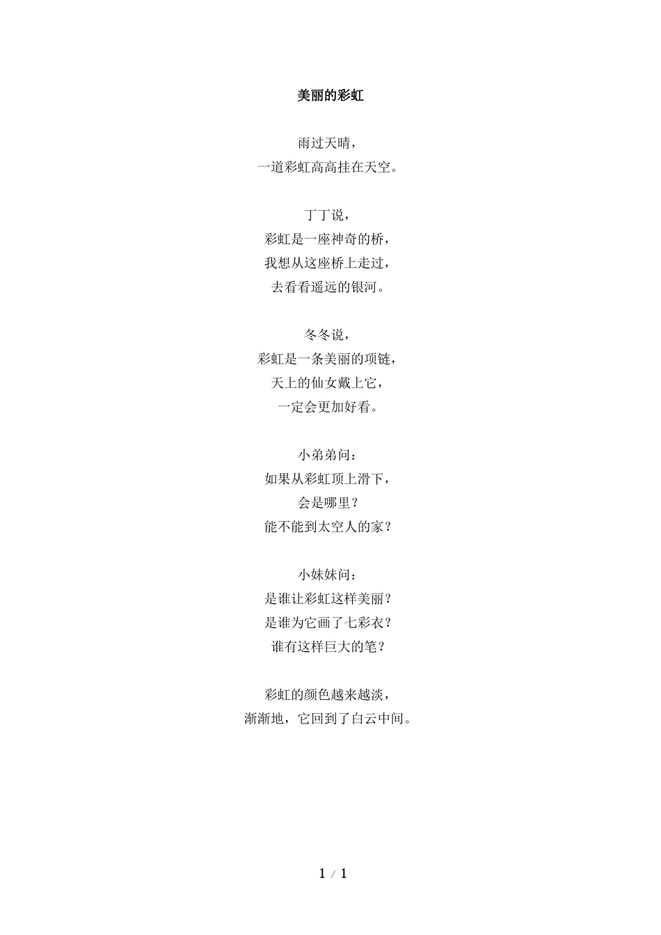 主题阅读：美丽的彩虹_第1页