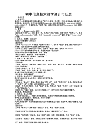 初中信息技术教学设计与反思2