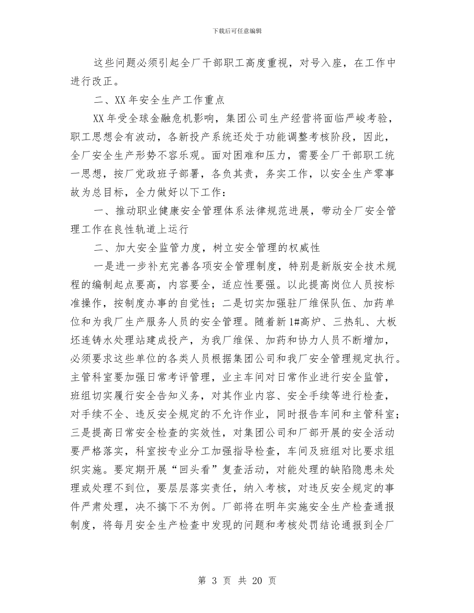 供水厂安全生产工作报告与供水收费管理所2024年度上半年工作总结汇编_第3页