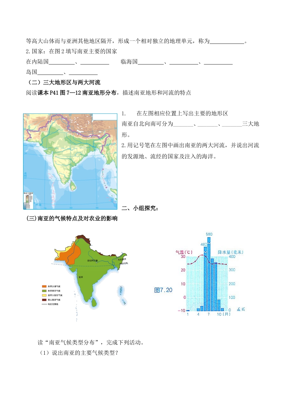 第七章第二节《南亚》学案_第2页