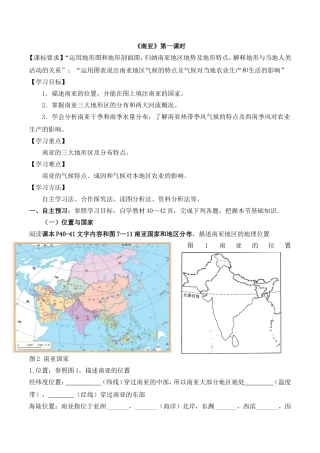 第七章第二节《南亚》学案