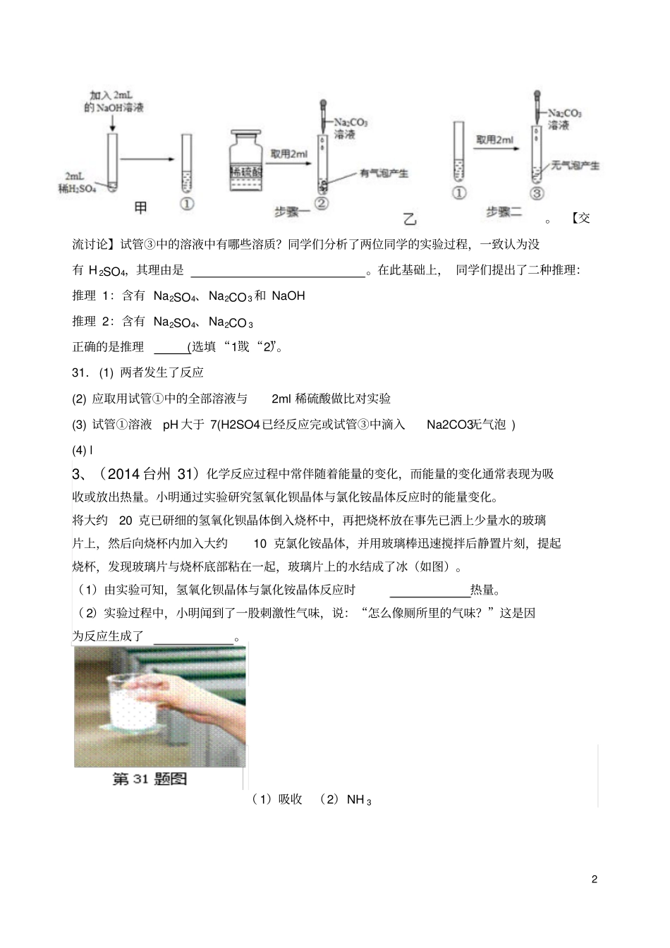 九年级上科学探究题资料_第2页