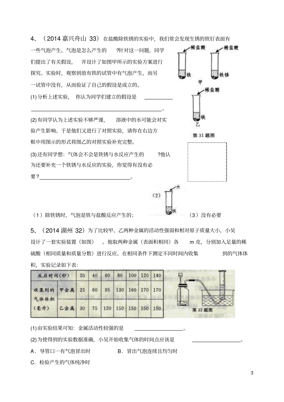九年级上科学探究题资料_第3页