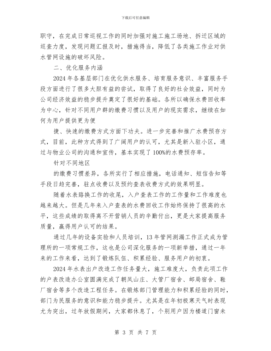 供水安全工作总结与供热车间工作总结汇编_第3页