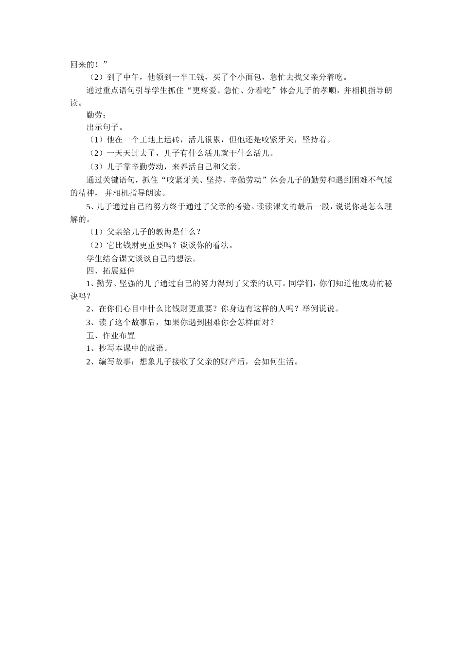 《老人和他的儿子》教学设计_第2页