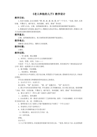 《老人和他的儿子》教学设计