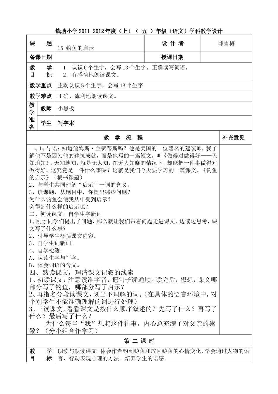 15钓鱼的启示_第1页