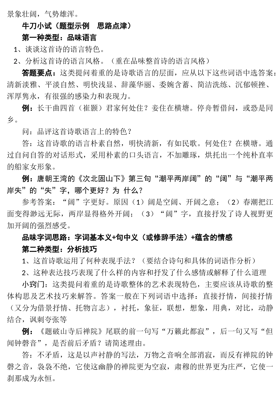 (部编)初中语文人教2011课标版七年级下册诗歌鉴赏_第2页