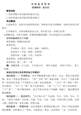 (部编)初中语文人教2011课标版七年级下册诗歌鉴赏